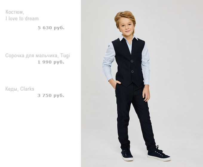 Школьная одежда на мальчика. Стоимость комплекта школьной формы в 2018 году