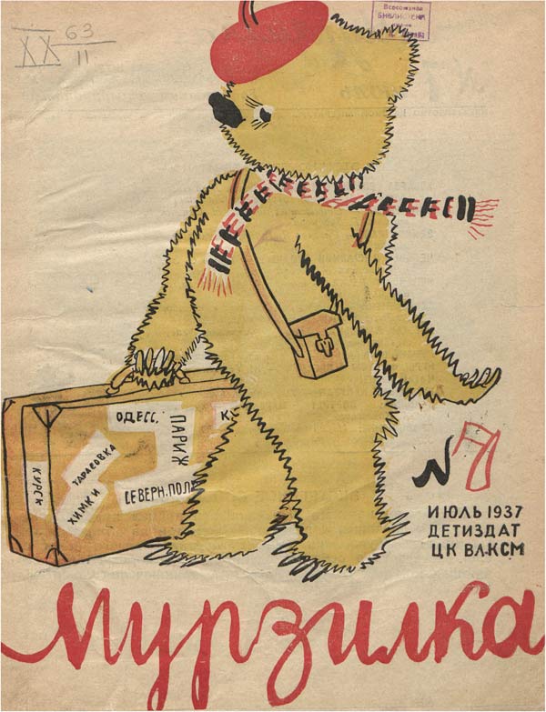 Обложка журнала со сказочным Мурзилкой в красной беретке