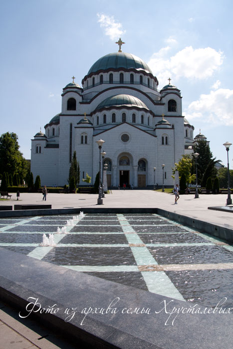 Белград. Собор святого Саввы